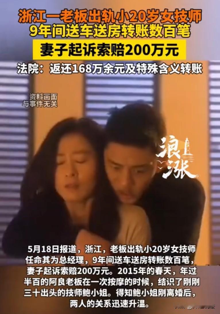 浙江嘉兴，年过半百的丈夫出轨小20岁女技师，两人好了快10年妻子愣是浑然不知。直