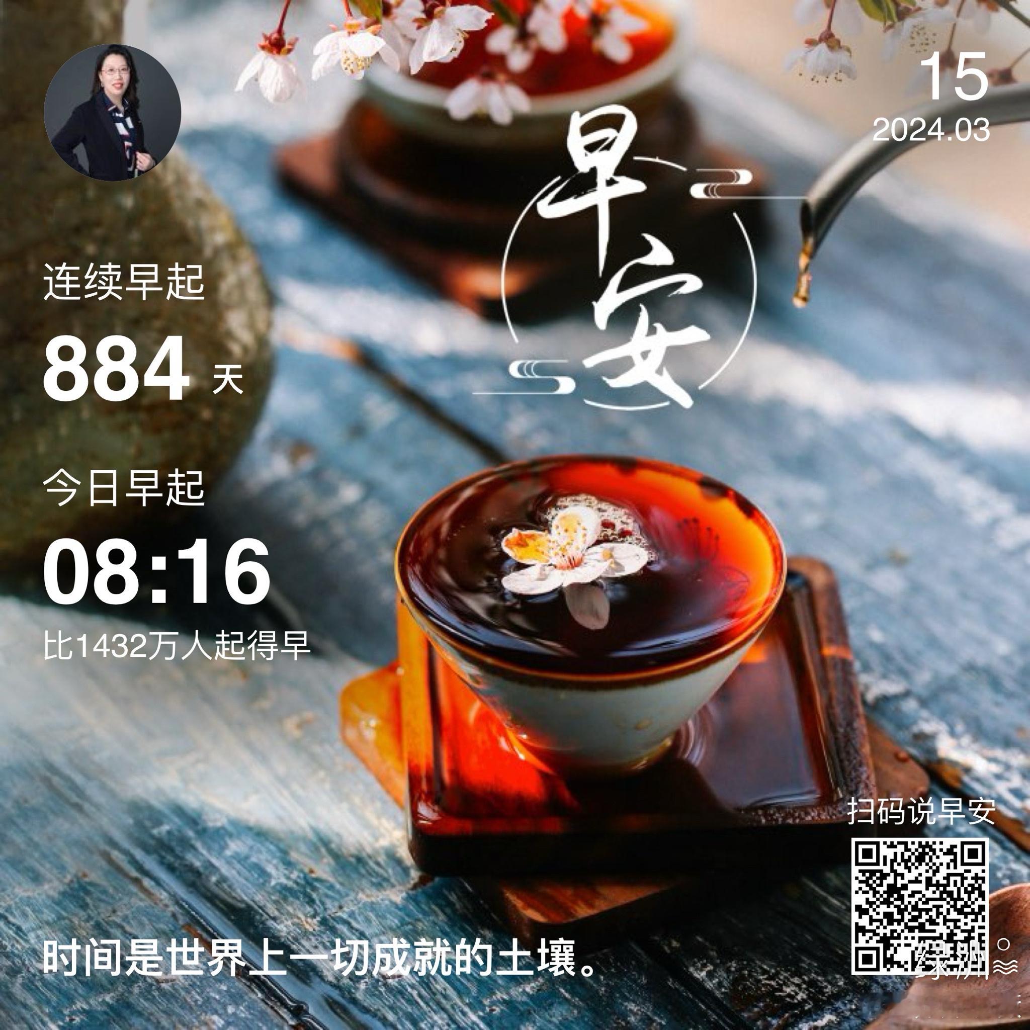 #早安#时间是世界上一切成就的土壤。 