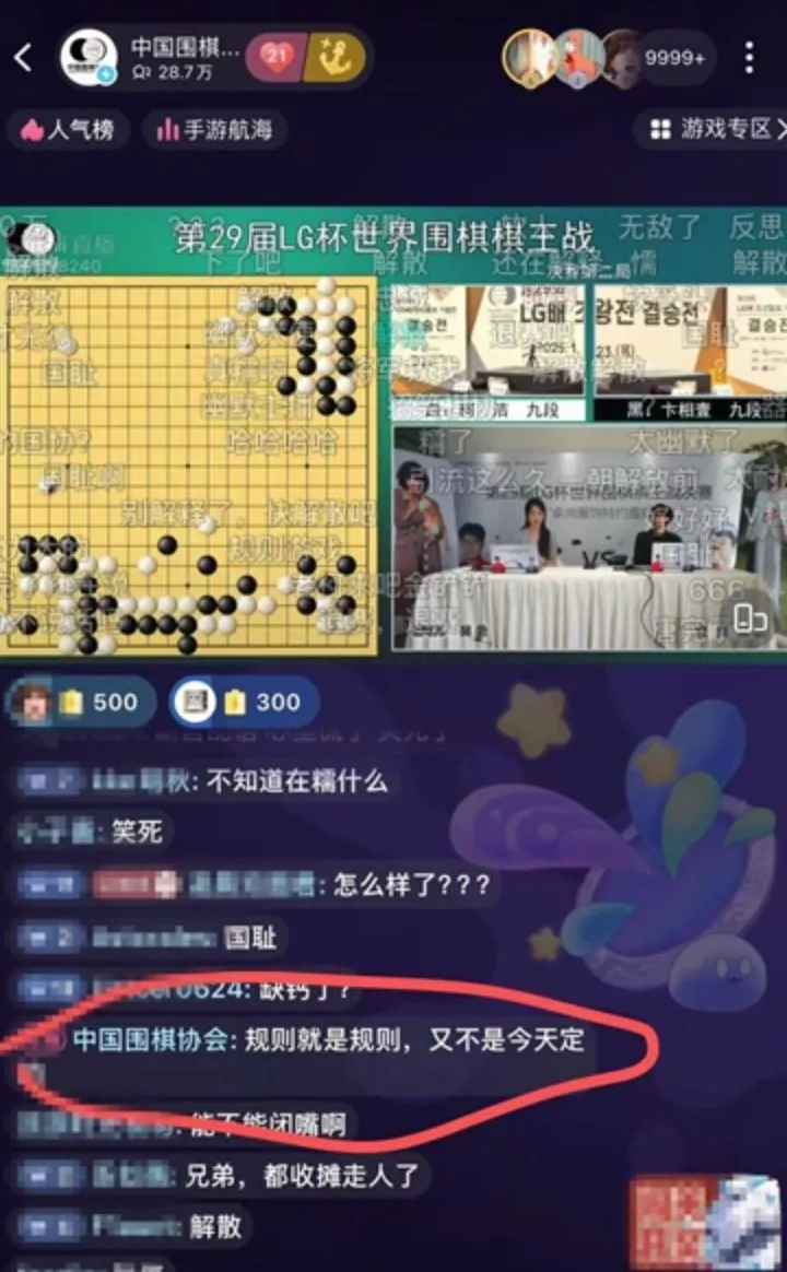 围棋协会疑回应柯洁被判负：规则就是规则