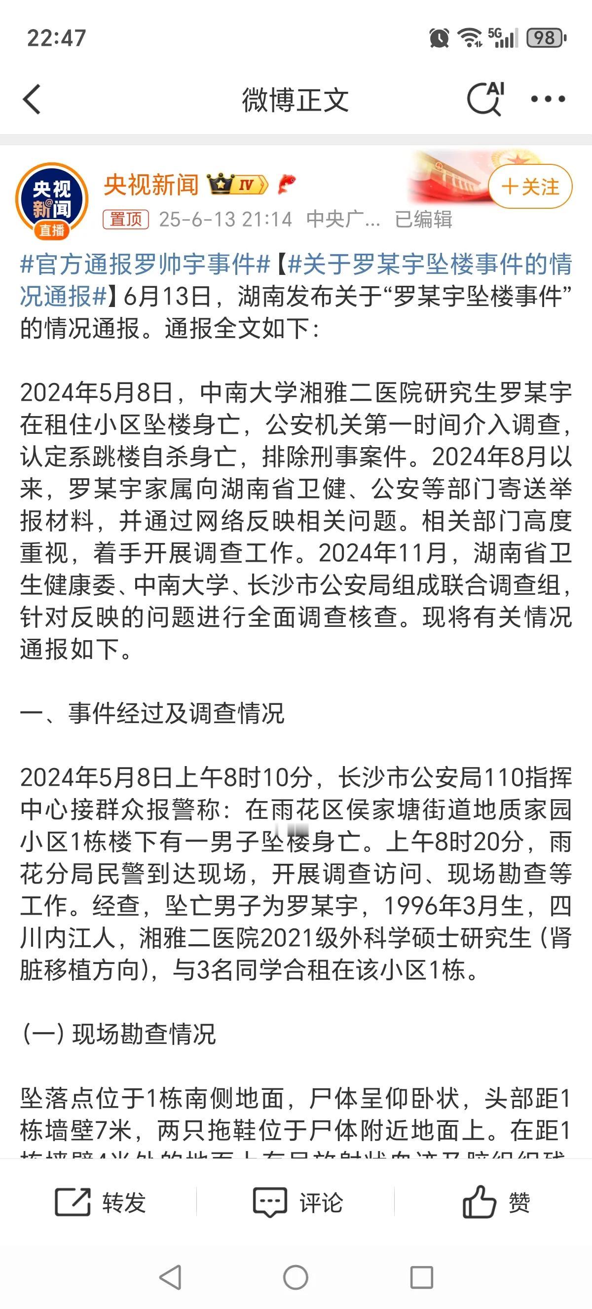 散了吧。2025年6月13日21点14分，罗同学坠亡一事尘埃落定！
仔细看了官方