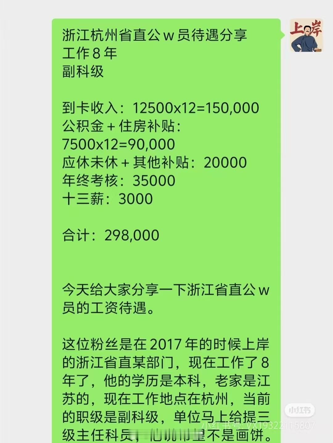 省/区直公w员 VS 顶级985热门博士。真实性自行判断。 ​​​
