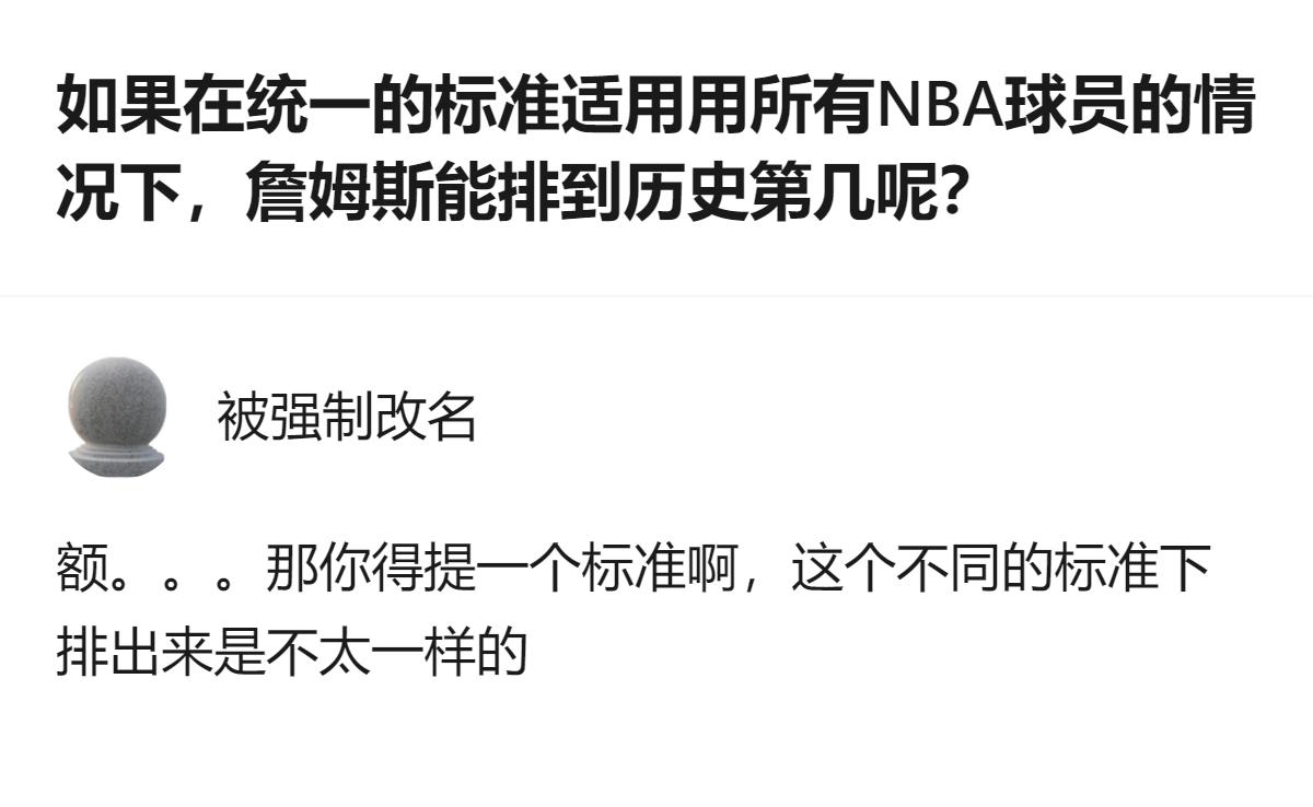 说白了这事儿根本没答案，因为连个统一的标准都没定，你总不能拿乔丹的得分标准卡詹姆