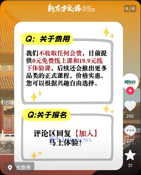 新东方回应退休俱乐部会费：不收费，提供0元线上课与19.9元线下课