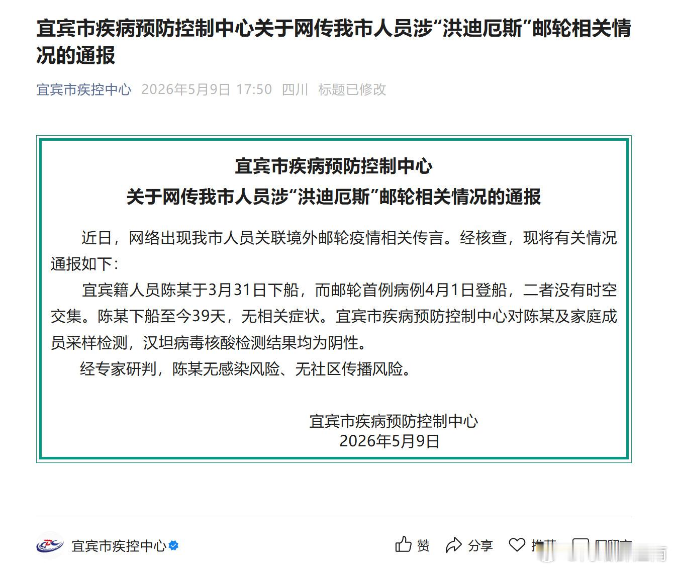 官方通报有人员涉洪迪厄斯邮轮情况，证实陈某无关紧要：无感染风险、无社区传播风险。
