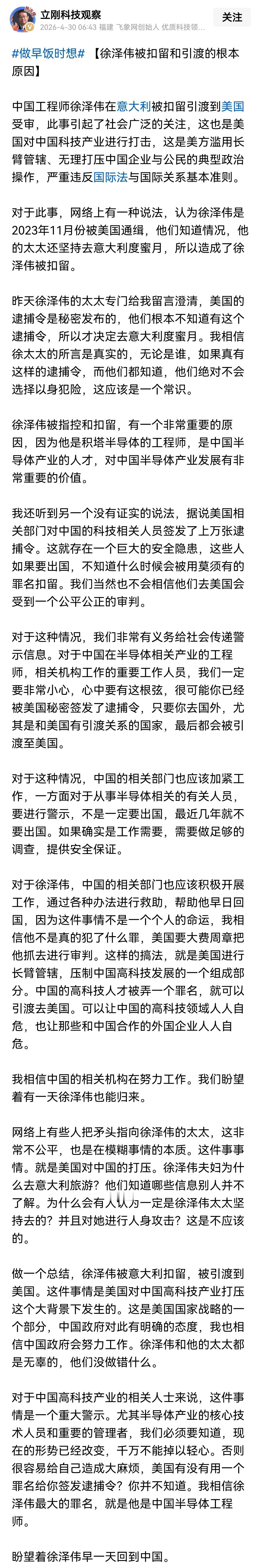 徐泽伟在意大利被捕后又被移交到美国，相当多的人都觉得他毫不知情，其妻子也说他不知