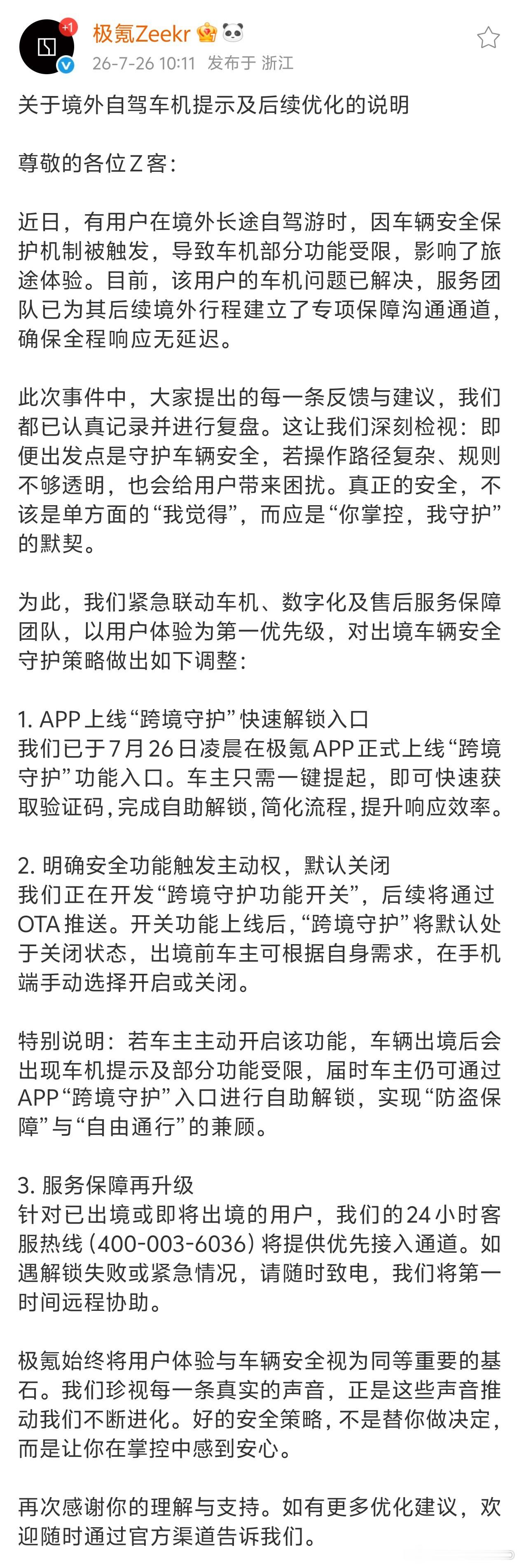 极氪针对前段时间的那起境外事件，快速做出了产品和服务调整。这响应速度可以的，在手