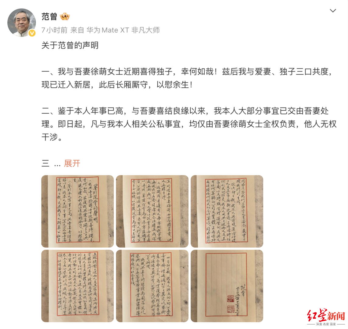 耄耋得子、断亲,画家范曾发声明引关注 知情人士:幼子已出生数月