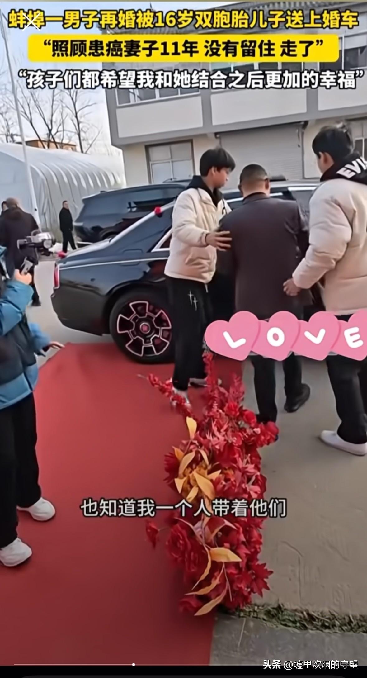 感动！安徽蚌埠，父亲再婚，婚礼上16岁的双胞胎儿子把父亲送上接亲的婚车。

安徽