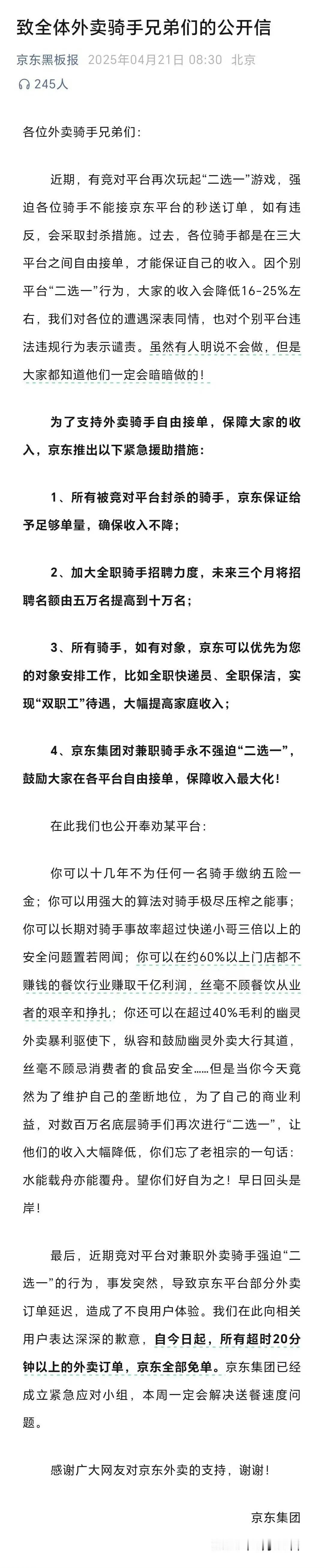 在竞争白热化的外卖配送领域，一场围绕骑手权益与服务质量的较量正悄然上演。4月21