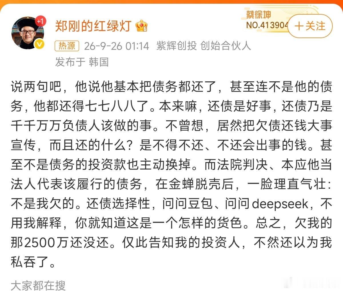 罗永浩被指欠郑刚两千五百万郑刚说罗永浩还的都是不得不还、不还会出事的钱。至少还欠