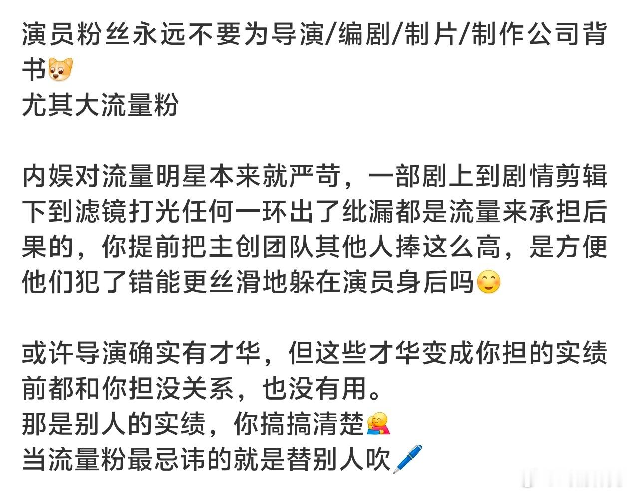 粉丝吹主创也是想吹自担很牛能接到非常好的项目，播得不好再降级成小成本b级剧[do