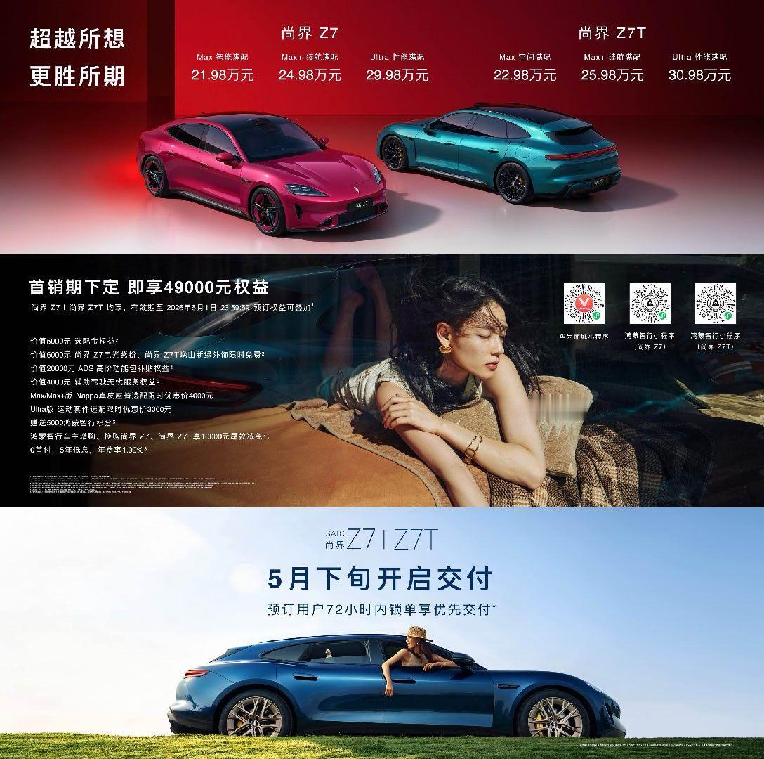 余承东称尚界Z7不做偏科轿跑  尚界Z7、Z7T将带来舒享满配、辅助驾驶满配、智