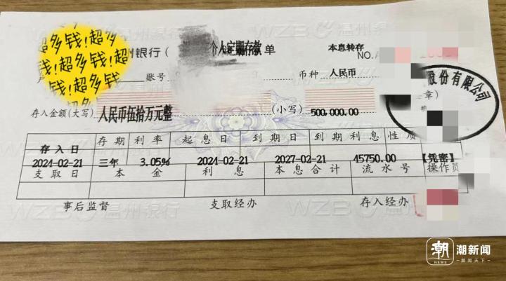 这家网点之前已经去另外一家存了，他给记者看了其中一张50万元的存单。存单显示这家银行三年期定存年化利