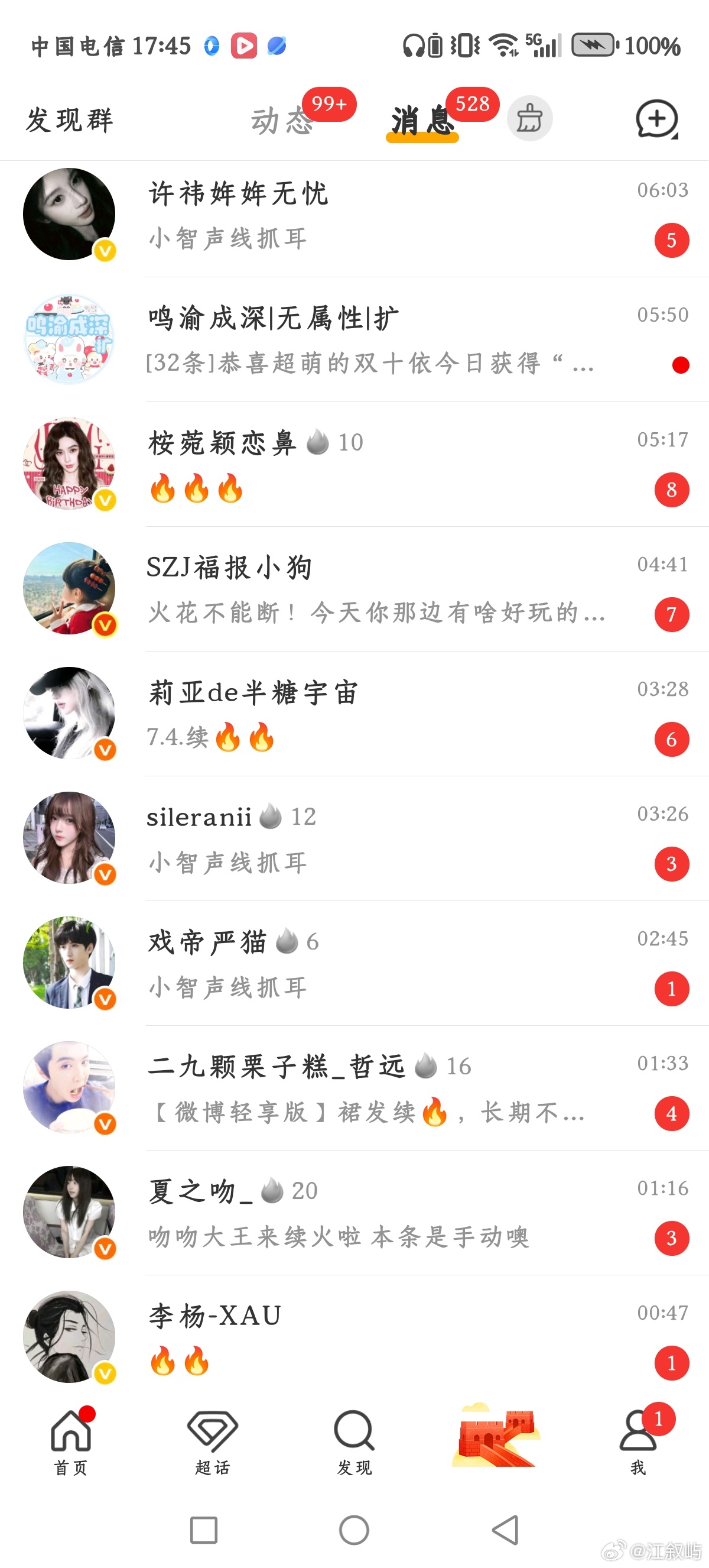 努力续火中 