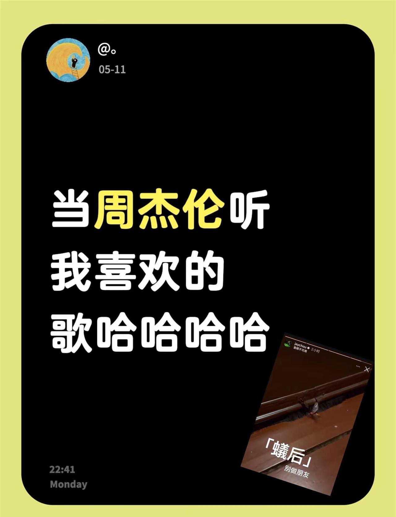 当周杰伦听我喜欢的歌哈哈哈哈这歌 我2014年就很喜欢了哈哈哈哈周杰伦 周兴哲 