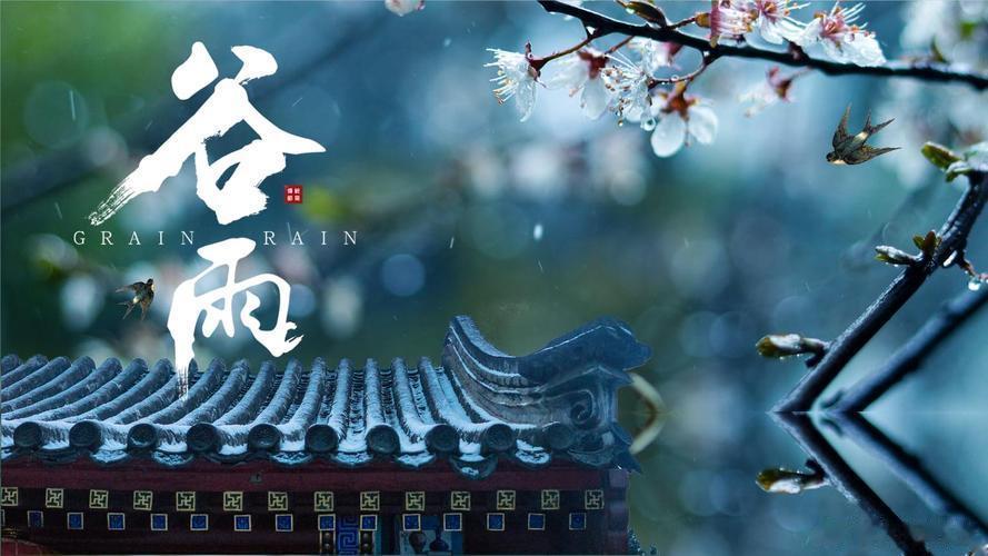 今日谷雨   谷雨是二十四节气的第六个节气，古人之所以将这一节气定义为“谷雨”，