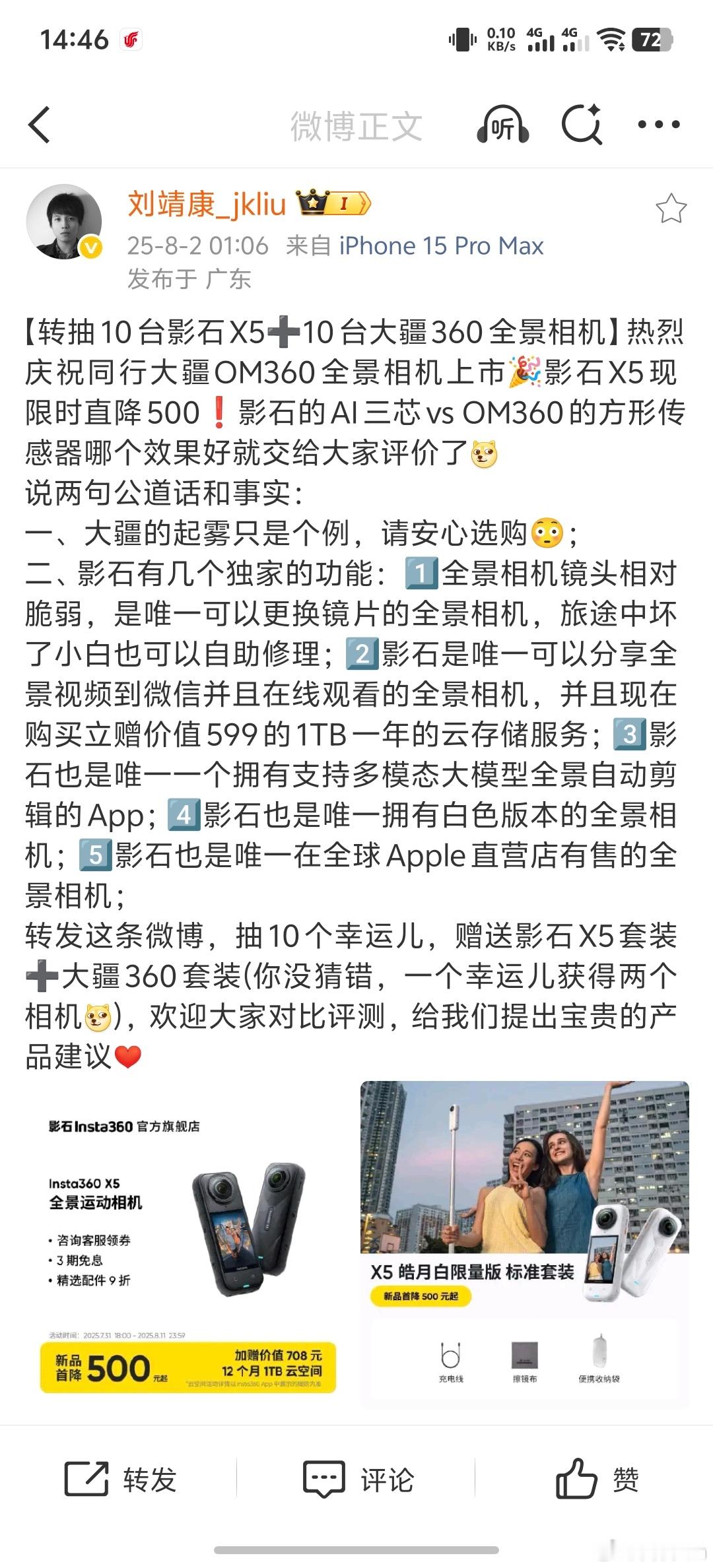 影石老板抽送10套影石大疆相机惺惺相惜还是徒蹭热度？最近影石CEO深夜发微博，抽