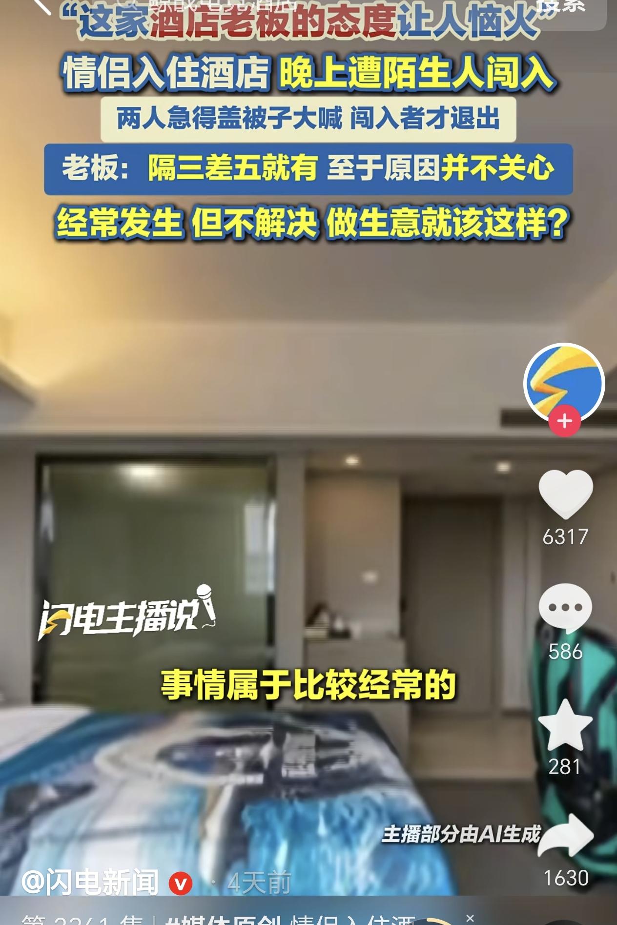 浙江，一男子和女友在酒店亲热，没想到突然门被陌生人打开了，两人急的盖被子大喊，不
