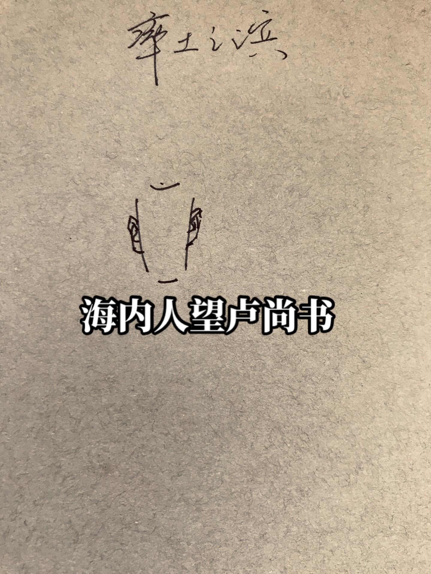 卢植卢尚书。三国率土星推计划