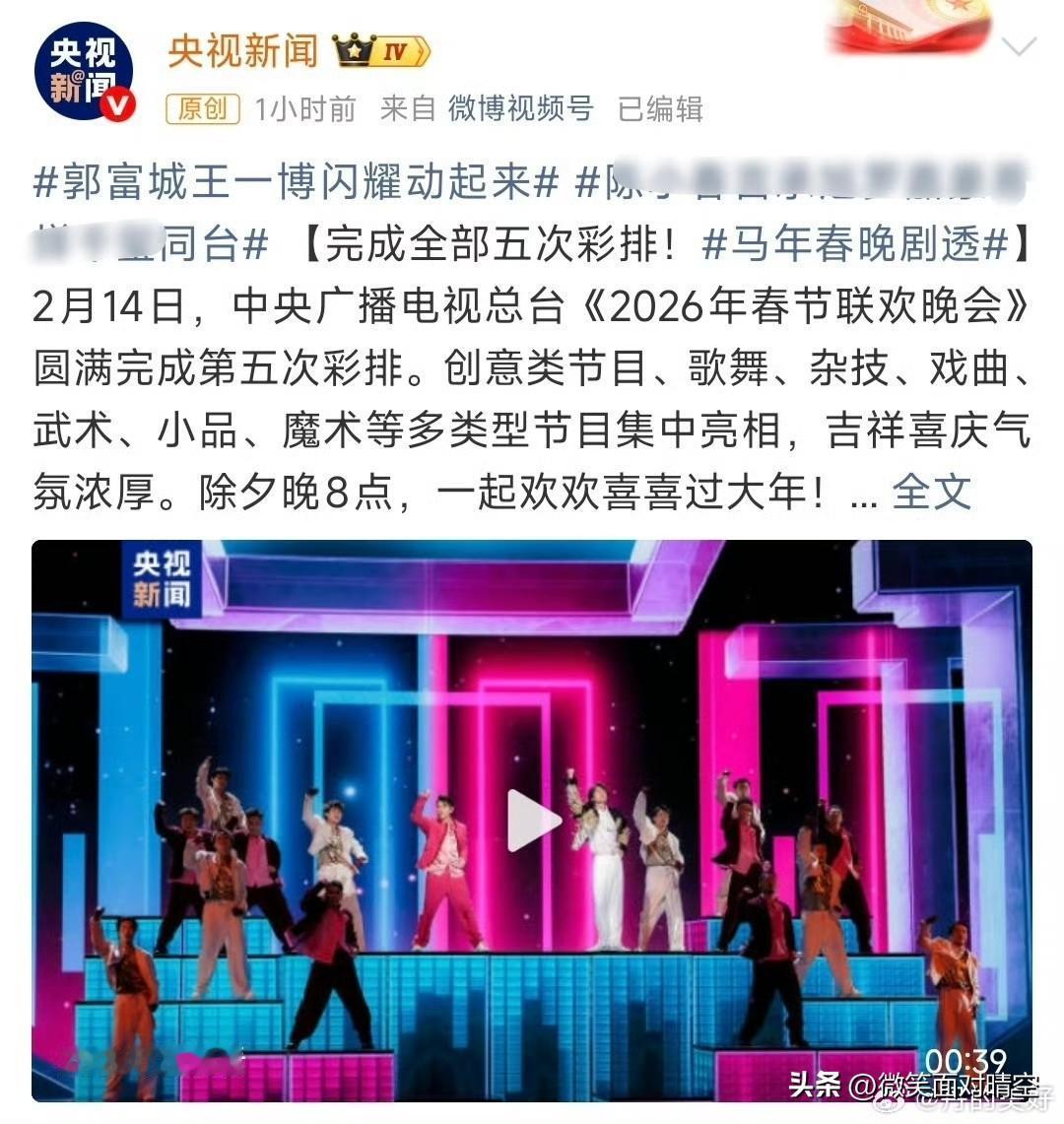 终于官宣啦！大年除夕夜，锁定央视春晚看王一博舞台，开开心心过大年[大笑][大笑]