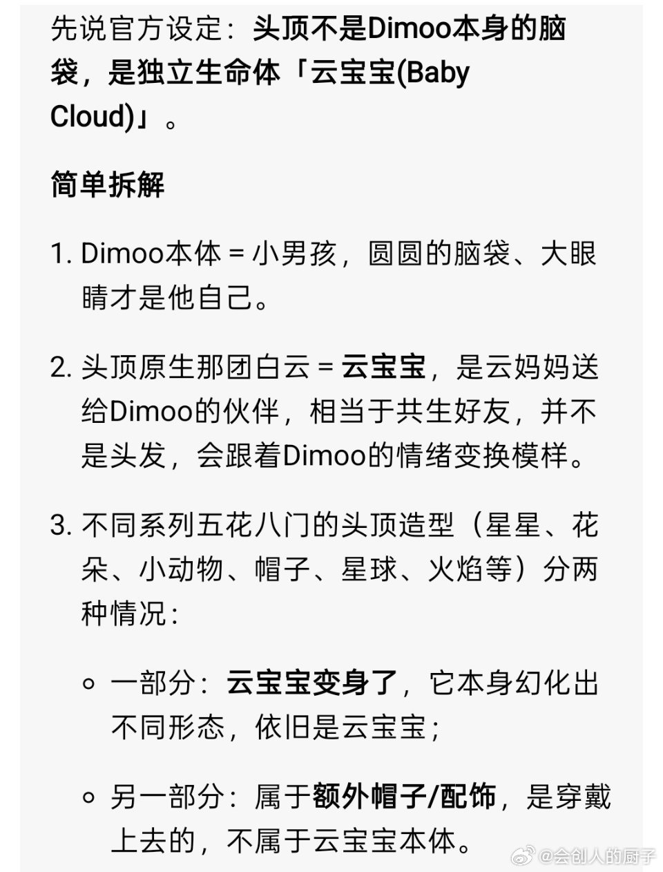 啊~原来dimoo系列盲盒是dimoo和会随着他情绪变换形象的☁️baby啊~[
