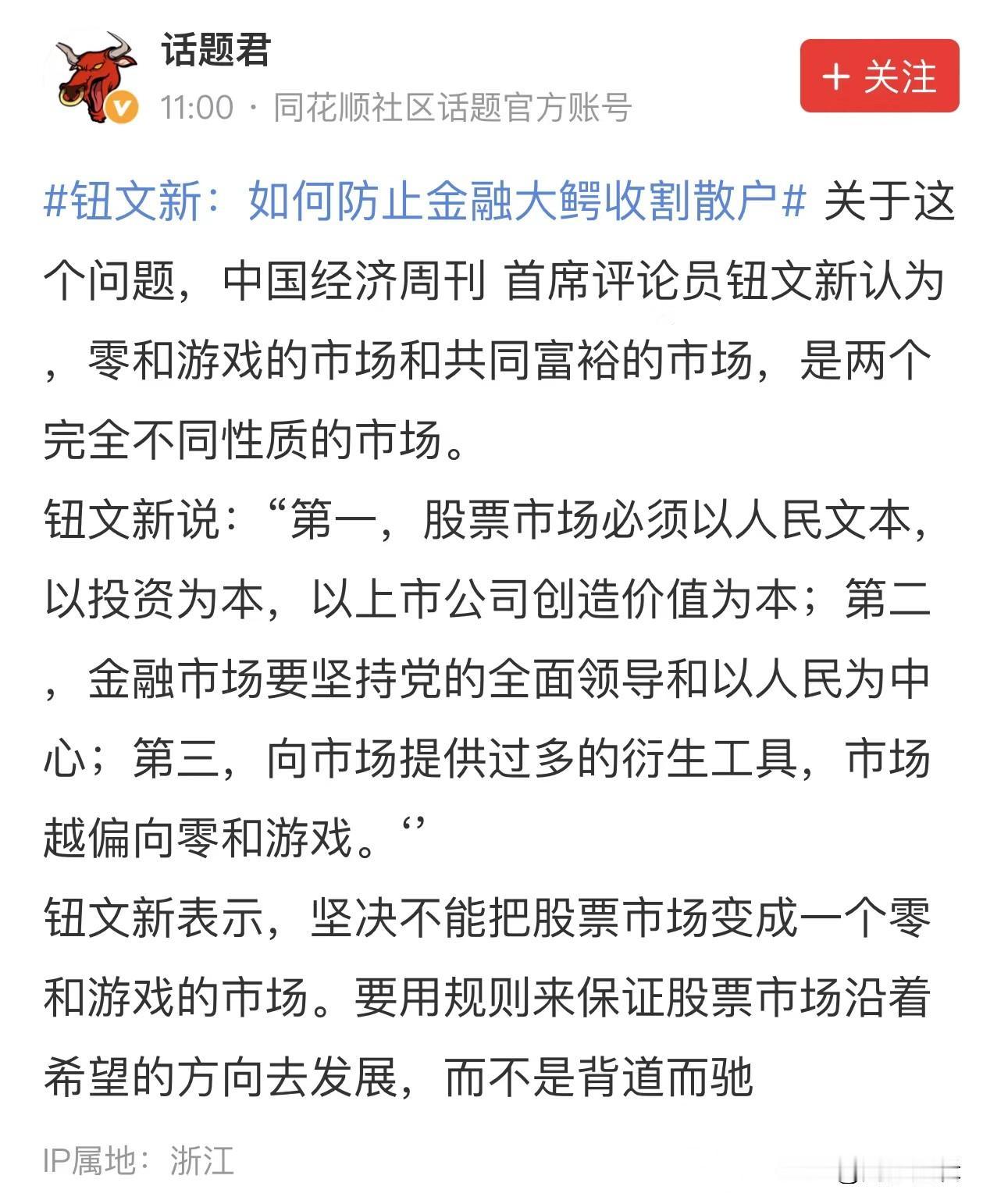 最新议题：如何防止金融大鳄收割散户？剑指衍生品改革！
      中国股市已经让