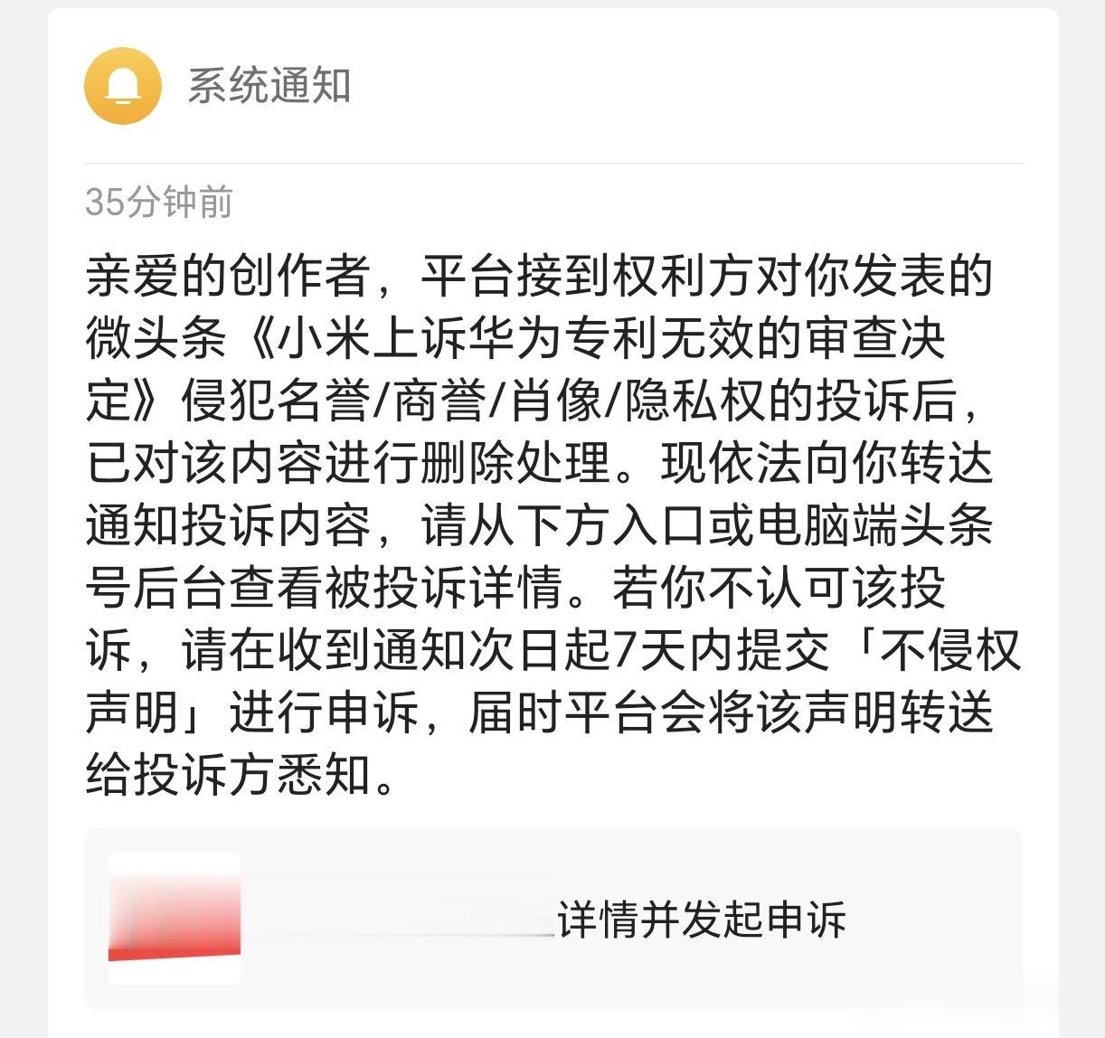 关于XM侵权华为专利的，发出去不到三小时，被XM删文了，稿子找不回来了，上微博截