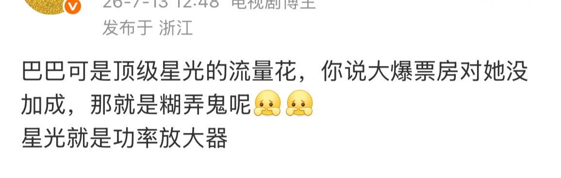 早就说了，星光大过天。迪丽热巴影视双强，咖位自然直升！ 