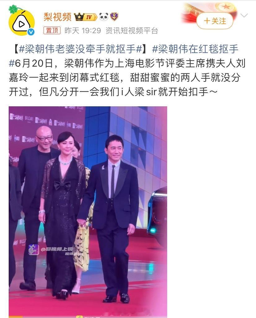 梁朝伟老婆没牵手就抠手为什么这么多年还是内向，像个设定。308_IO梁朝伟在红毯