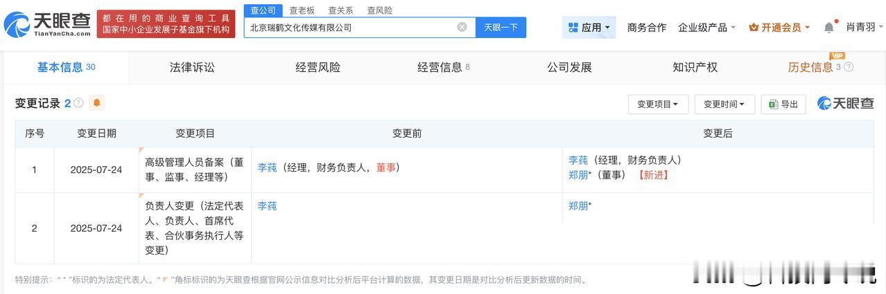 【梓渝任其经纪公司高管 梓渝任其经纪公司法定代表人】
天眼查App显示，近日，北