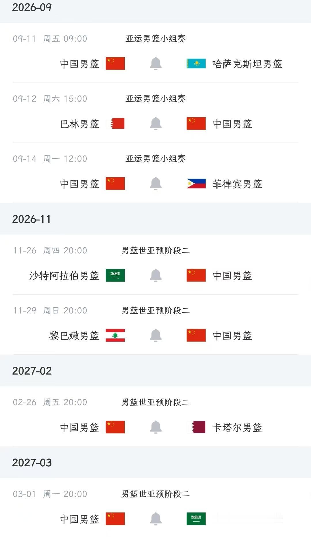 【杨瀚森绝杀，中国男篮2分险胜迎排第三，日本反超黎巴嫩升榜首】
8月31号，男篮