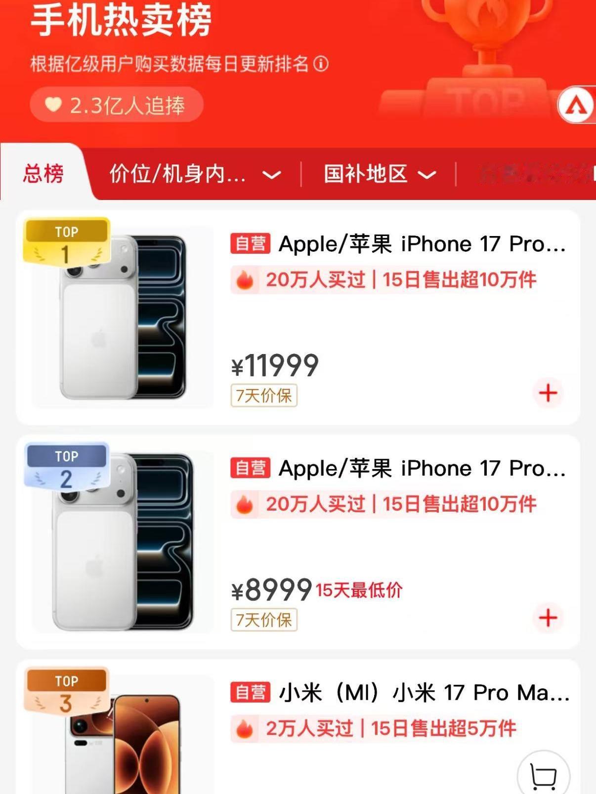 真搞不懂，为啥国产高端机打不过苹果？

明明今年iPhone17系列升级挺一般的