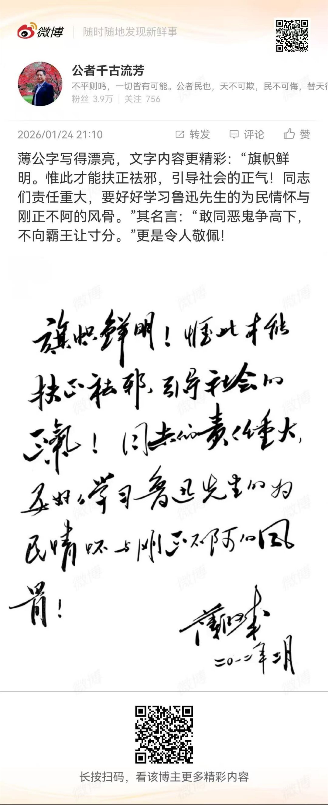 鲁迅先生浑身自带有一身正气 先生的正气，从来不是高高在上的说教。看透世间百态，依