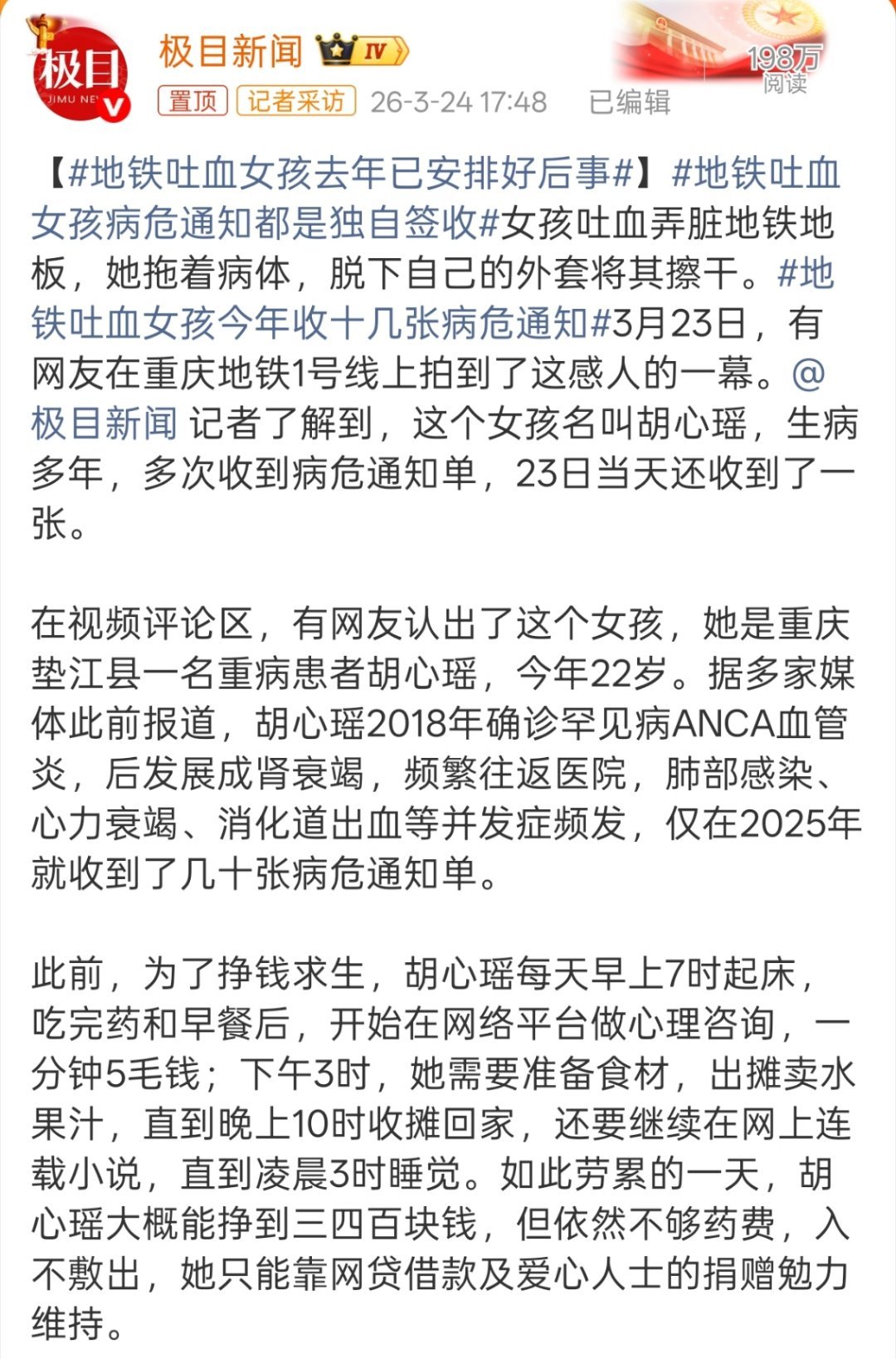 地铁吐血女孩去年已安排好后事唉，张雪峰老师去世以后再刷到这个新闻，心里太不是滋味