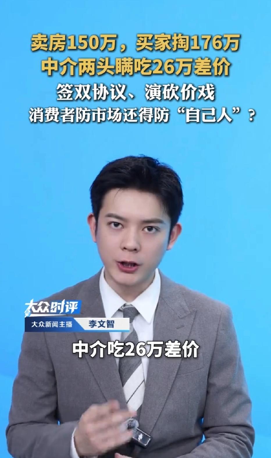 上海，女子卖房，报价200万，中介却劝她降到150万。中介自导自演，谎称男子买家