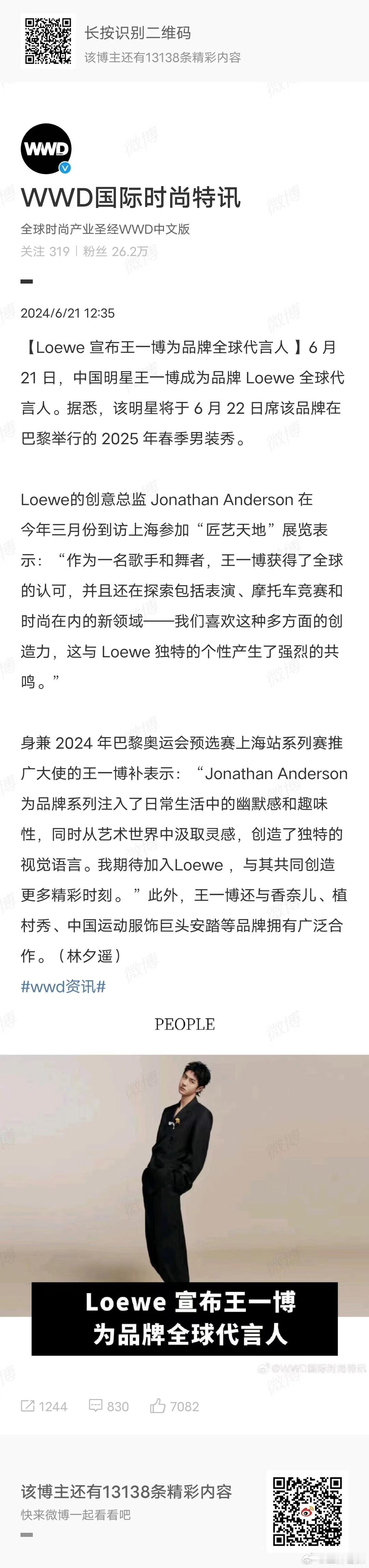 #王一博官宣成为罗意威全球品牌代言人##王一博罗意威全球品牌代言人#王一博官宣L