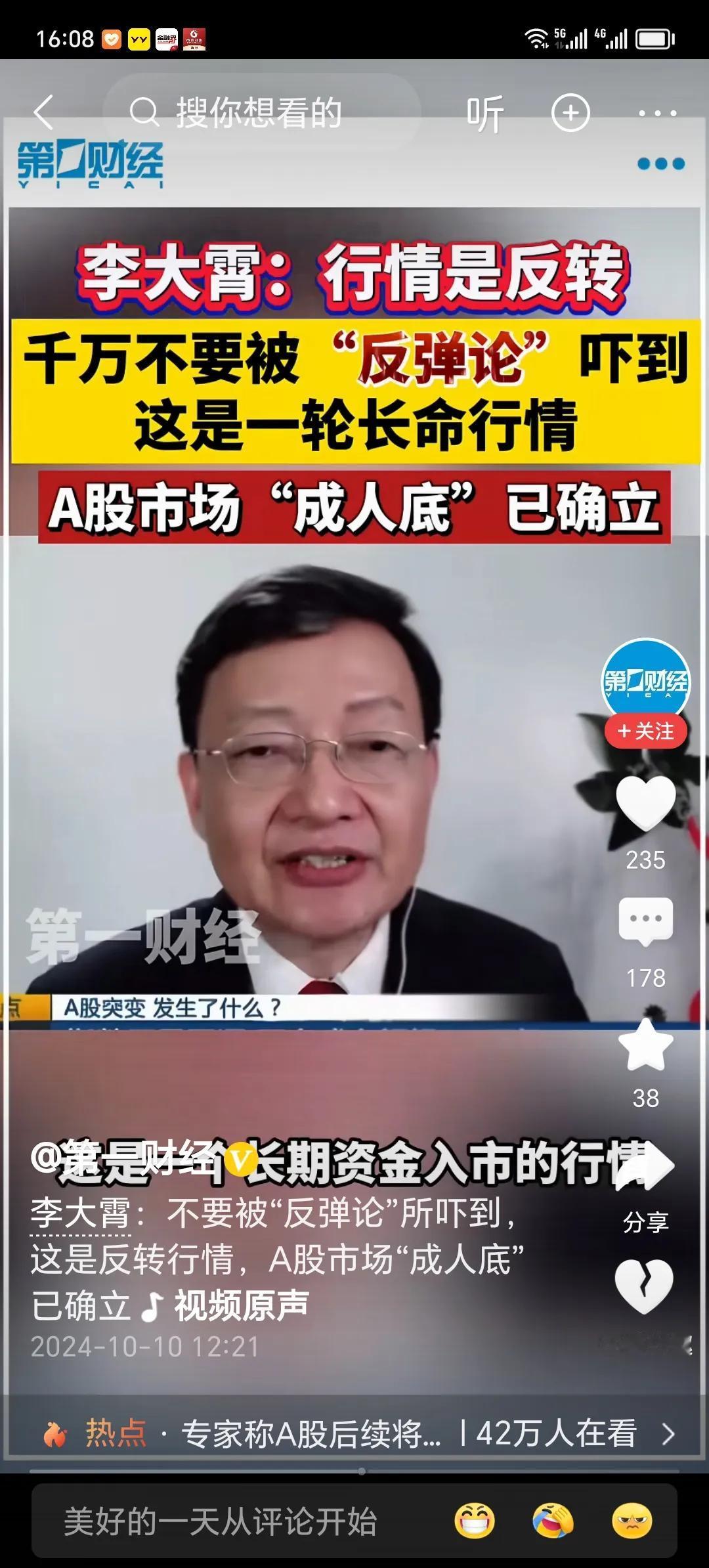 李大霄：行情是反转，千万不要被“反弹论”吓到。
        这是一轮长命行情