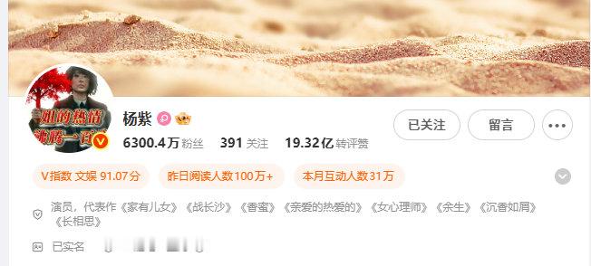 杨紫又换生命树新头像了 杨紫超爱生命树  杨紫你到底还有多少张这个脏脏白菊的头像