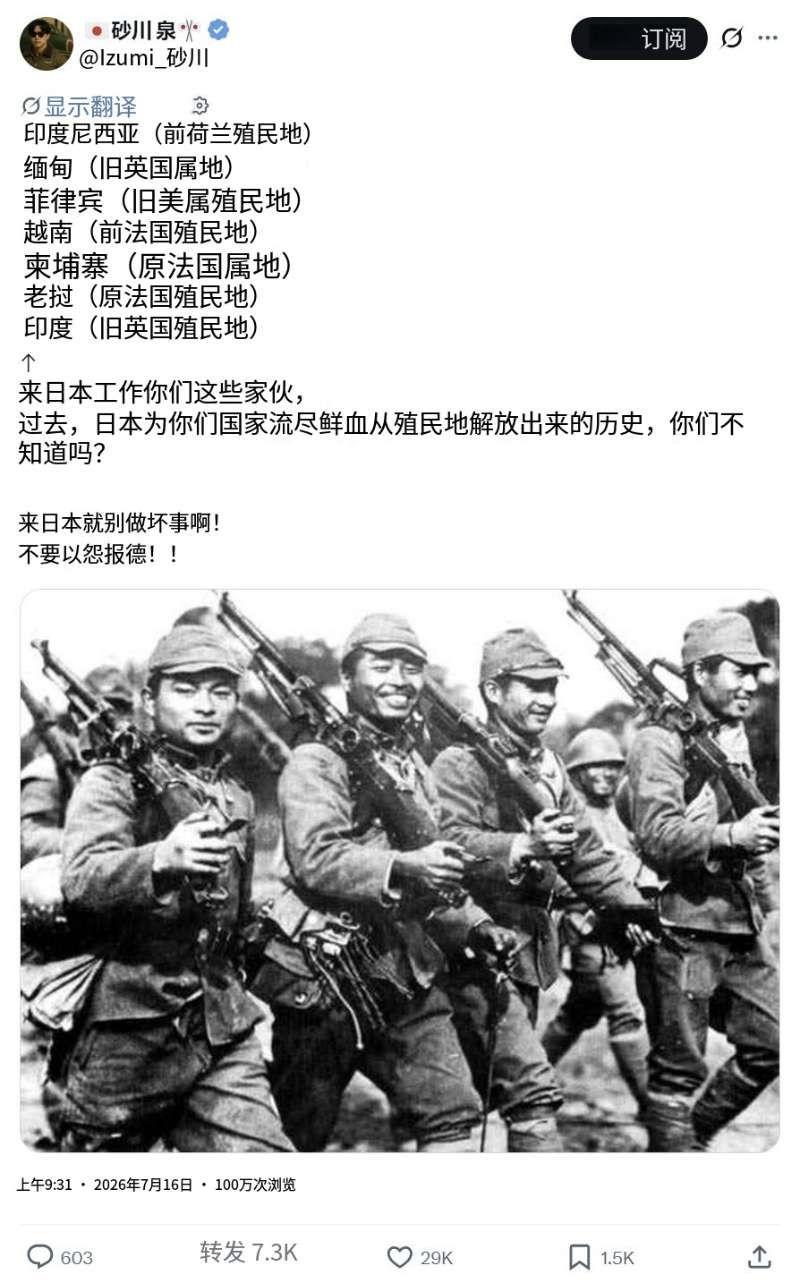 日本极右翼账号“砂川 泉”发文，罗列了印度尼西亚、缅甸、菲律宾、越南、柬埔寨、老