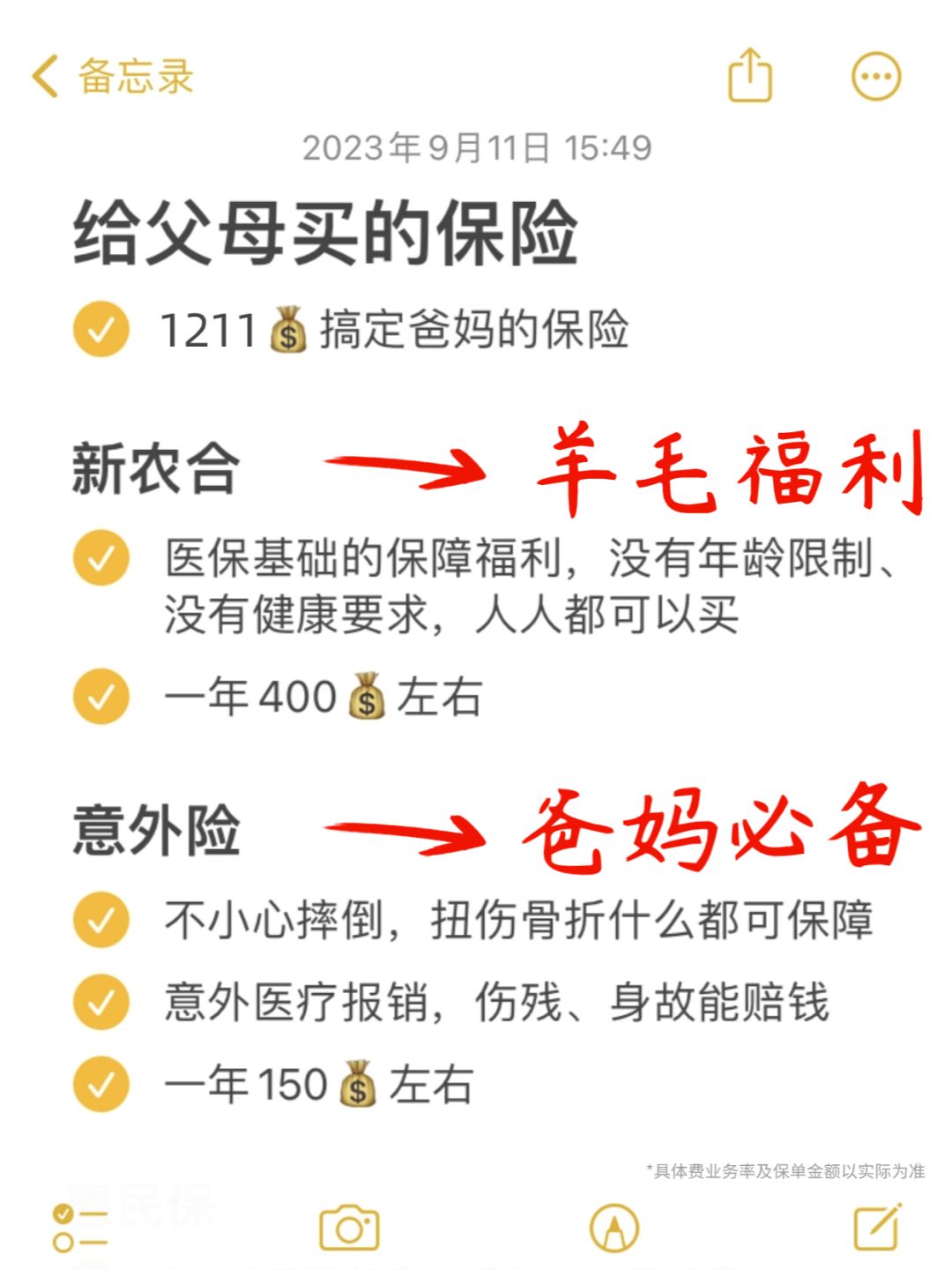 快薅国家羊毛‼️1211元搞定父母所有保险