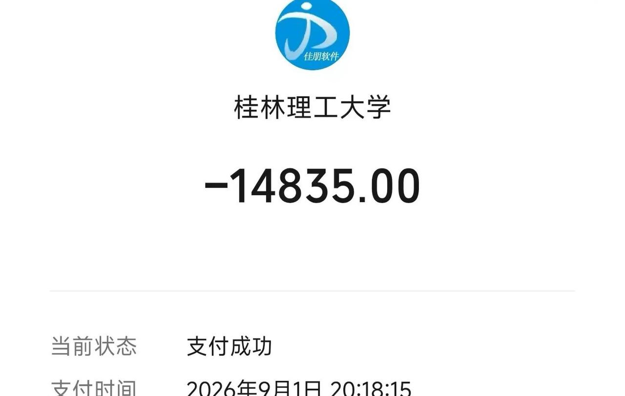 弱弱的问一下全国网友们，大儿子考上这所双非研，学费都交了，报道那天，车票都买好了