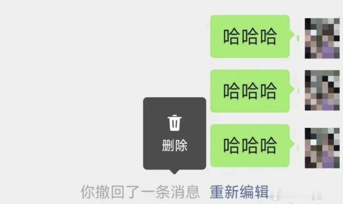 微信撤回消息后可删除提示字 终于能删掉了，之前留在界面里有个撤回的内容确实是很尴