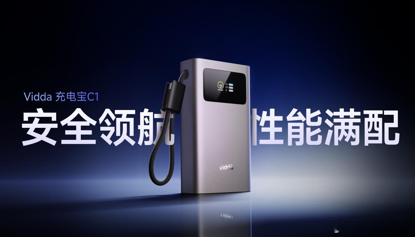 海信&Vidda“有态度 就登场”发布会太惊喜！直接甩出六大3C潮品，把显示黑科
