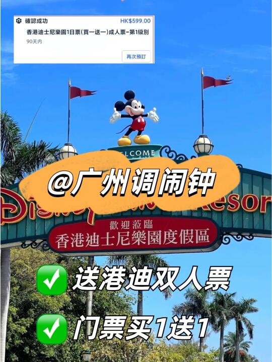 3月港迪买1送1&双人门票回归⏰广州冲