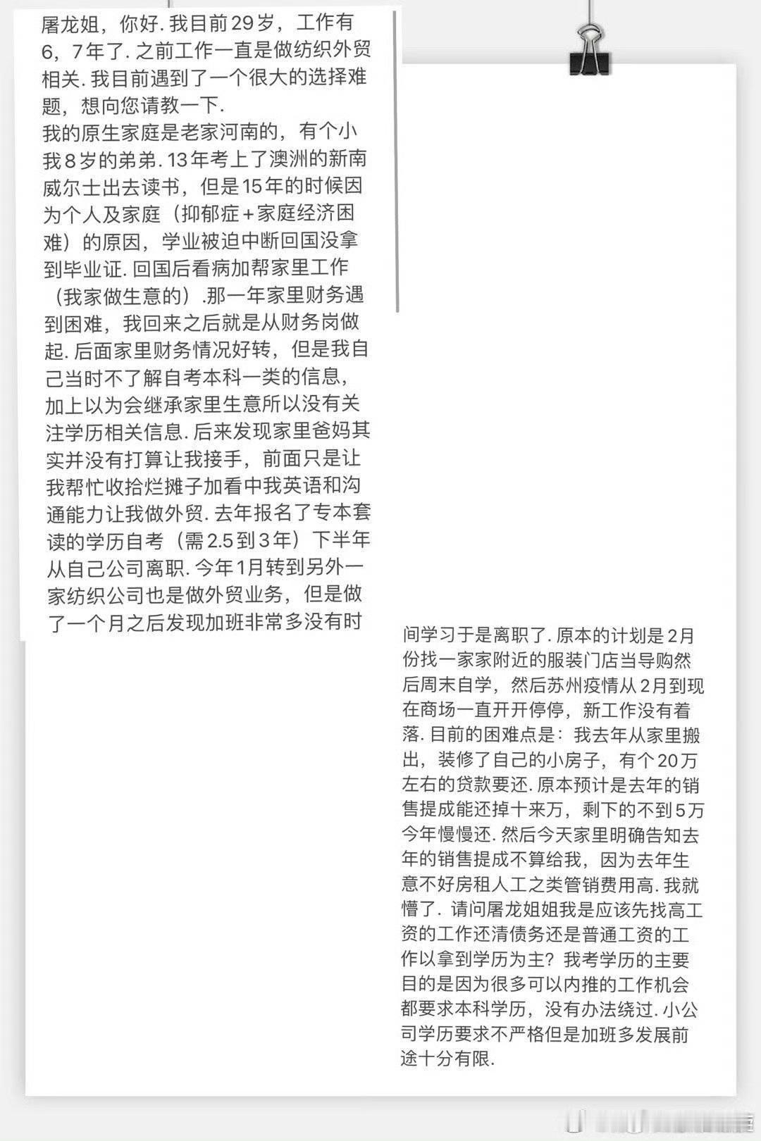 屠龙的如果我是你  关于工作和学历的求助（问题见图片）-------如果我是你-