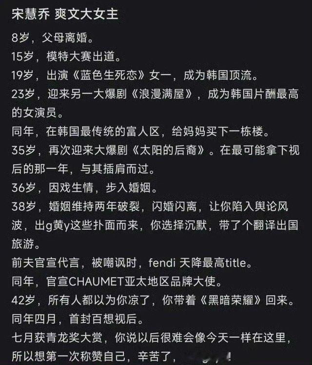 宋慧乔逆天的爽文人生，这才是真的大女主[酷] 