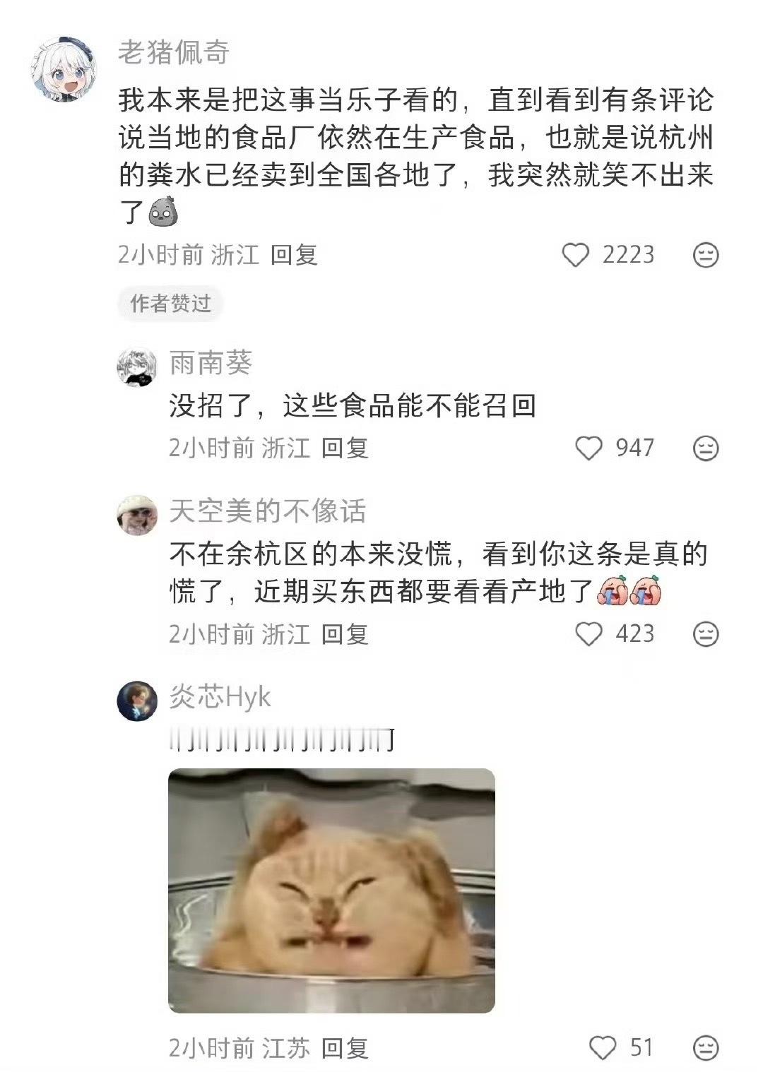 余杭自来水这段时间，买食品也要看产地是哪里了[汗] ​​​