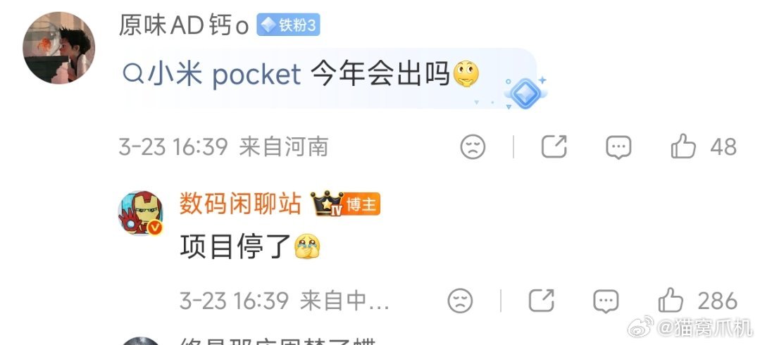 小米的pocket项目暂停了，看起来我的pocket3还能再战三年。 