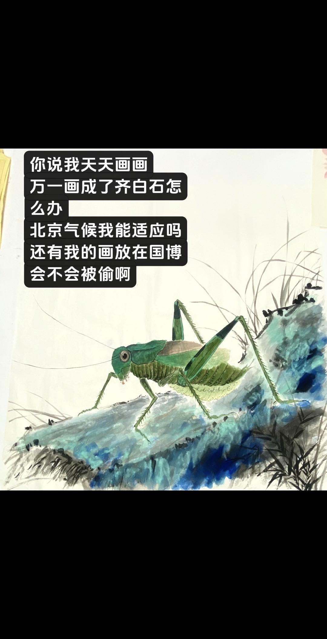 艺术细菌大大的国画画画