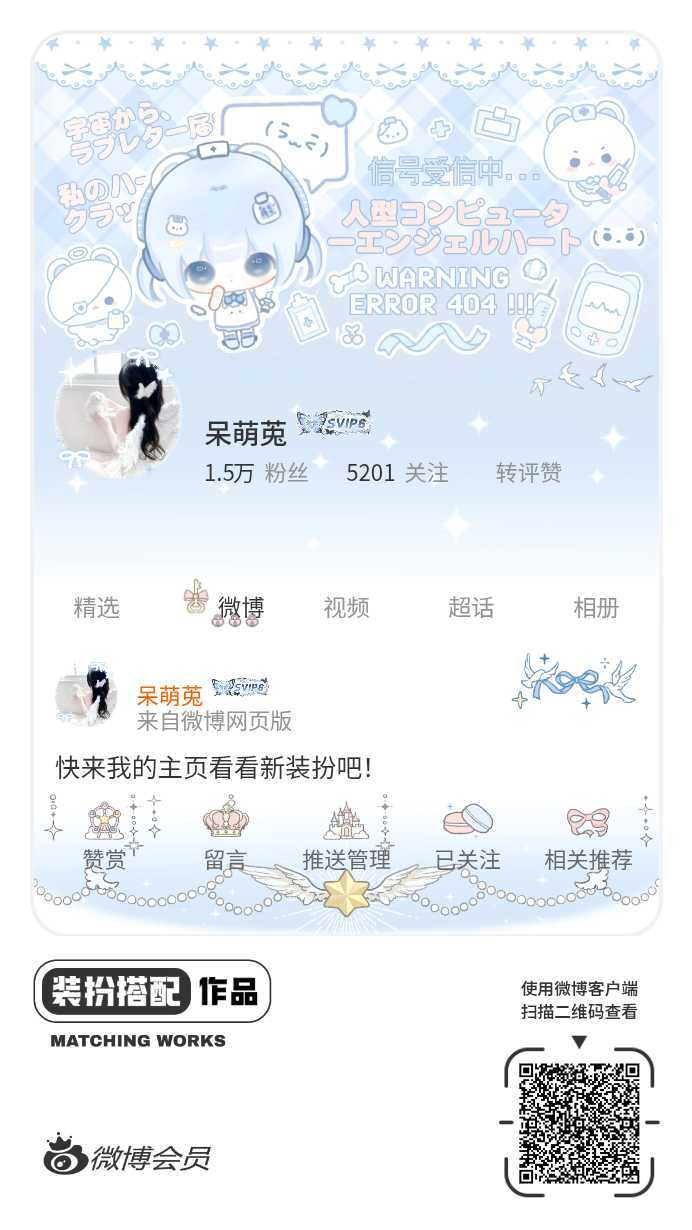 我刚刚完成了一套全新微博装扮搭配！超有个性！快来围观，一起分享装扮灵感吧~网页链